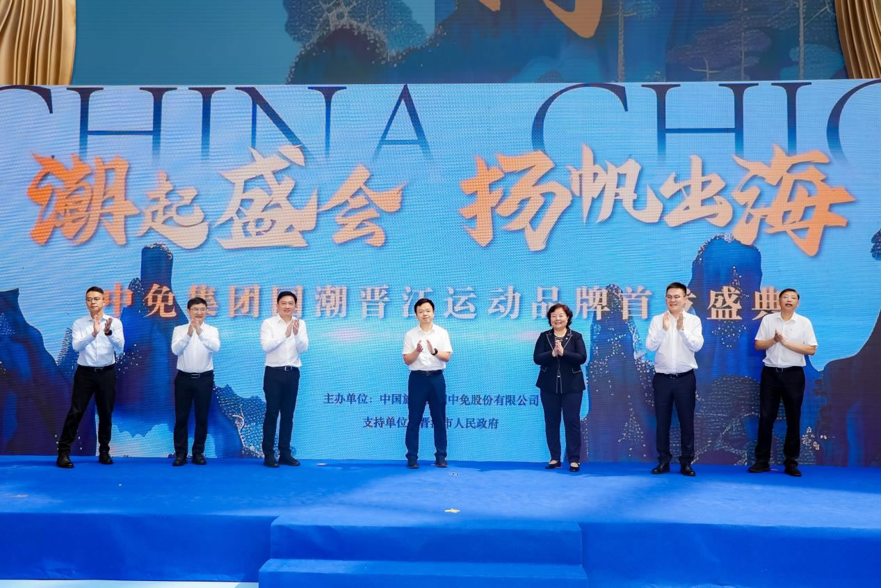 “潮起盛會(huì) 揚(yáng)帆出海” 中免集團(tuán)國(guó)潮晉江運(yùn)動(dòng)品牌首發(fā)盛典在cdf?？趪?guó)際免稅城正式啟幕